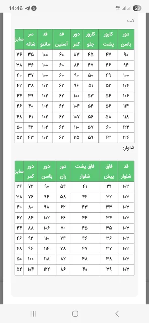 جدول سایز