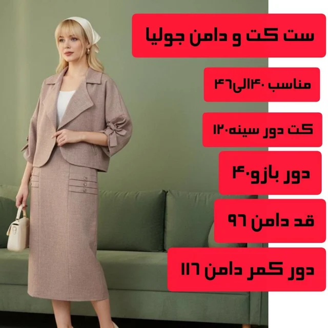 جدول سایز
